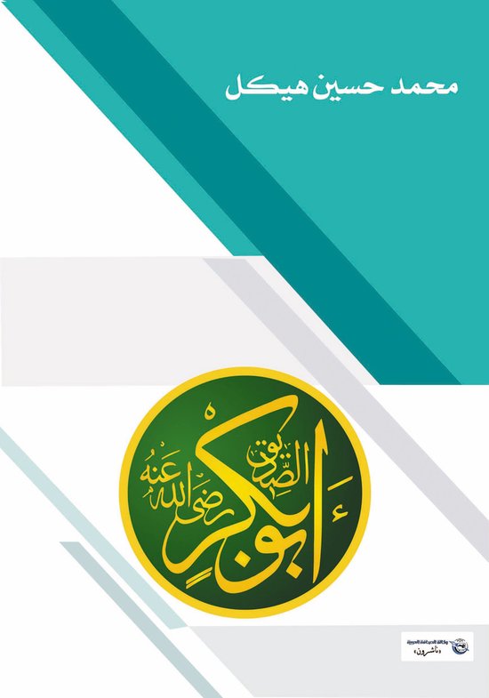 الصديق أبو بكر - cover