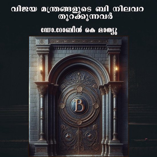 Vijaya Manthrangalude B Nivalara Thurakkumbol - cover