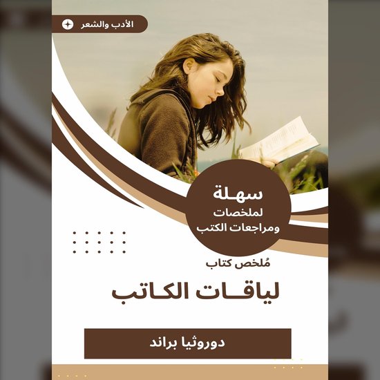 ملخص كتاب لياقات الكاتب - cover