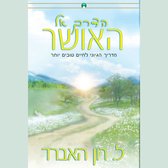 Way To Happiness, The - Hebrew Edition