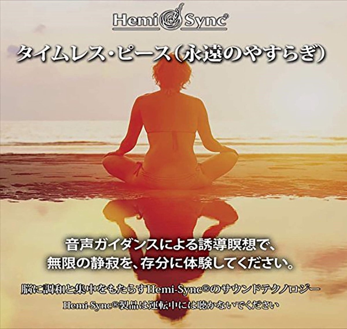 Lee Stone - Timeless Peace (Japanese) (CD) (Hemi-Sync)