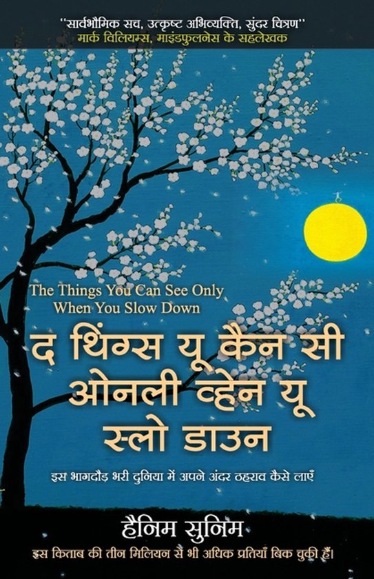 THINGS YOU SEE ONLY WHEN YOU SLOW DOWN (Hindi Edition) by Haemin Sunim