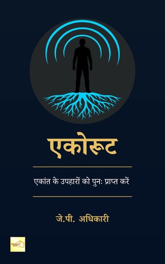 एकोरूट - cover