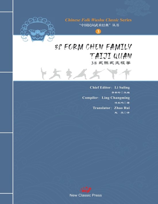 38 Form Chen Family Taiji Quan/38式陈式太极拳 - cover