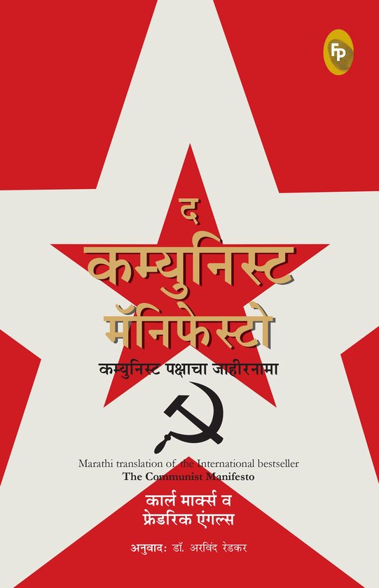 The Communist Manifesto - cover