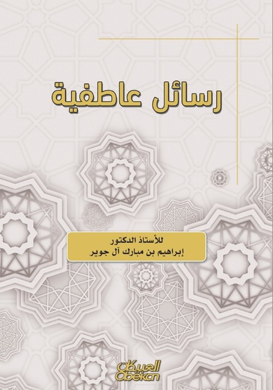 رسائل عاطفية - Emotional Messages - Rasa'il 'Atif ... - cover