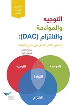 Direction, Alignment, Commitment: Achieving Better Results Through Leadership, First Edition (Arabic)