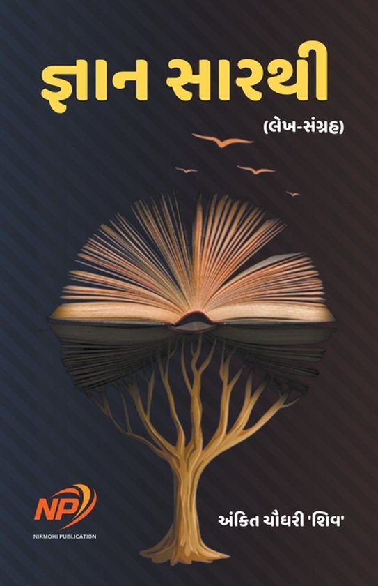 જ્ઞાન સારથી - cover