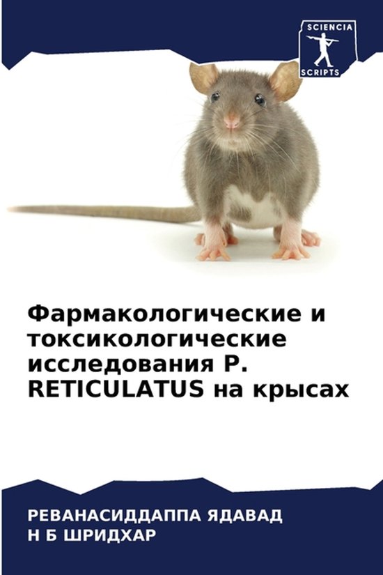 Фармакологические и токсикологи ... - cover