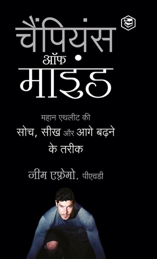 The Champion's Mind (Hindi) - cover
