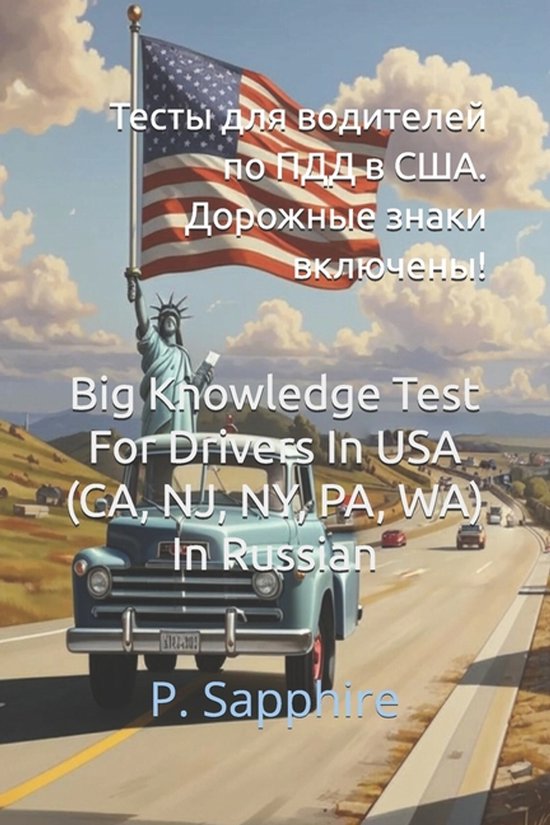 Big Knowledge Test For Drivers In USA (In Russian) - cover