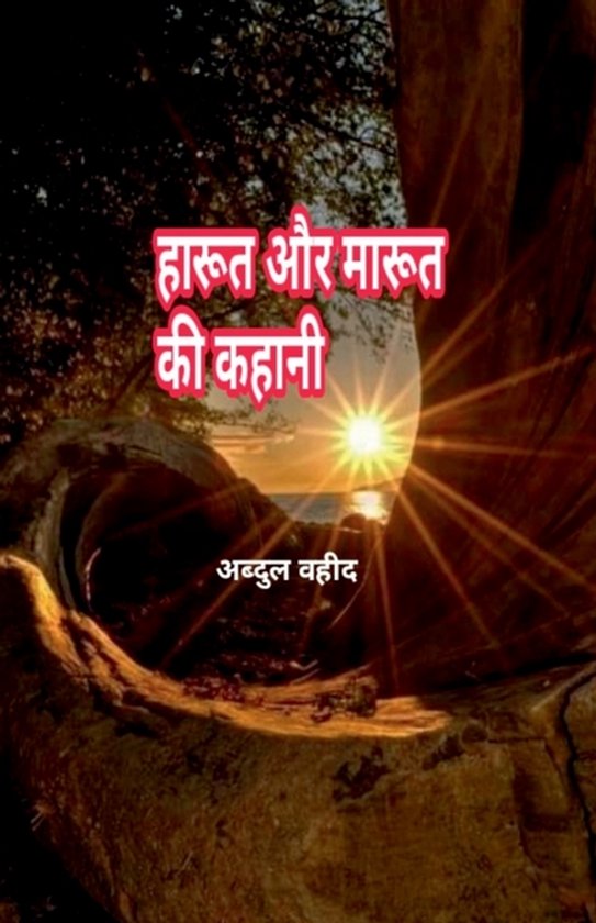 The Story of Harut and Marut - cover