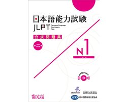 JLPT KOSHIKI MONDAISHU N1 W/CD VOL.2