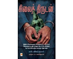Silai Thirudan / சிலைத் திருடன்
