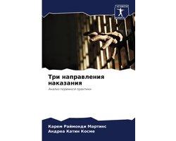 Три направления наказания