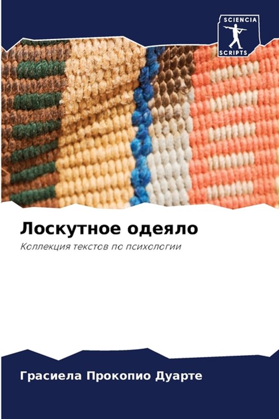 Лоскутное одеяло