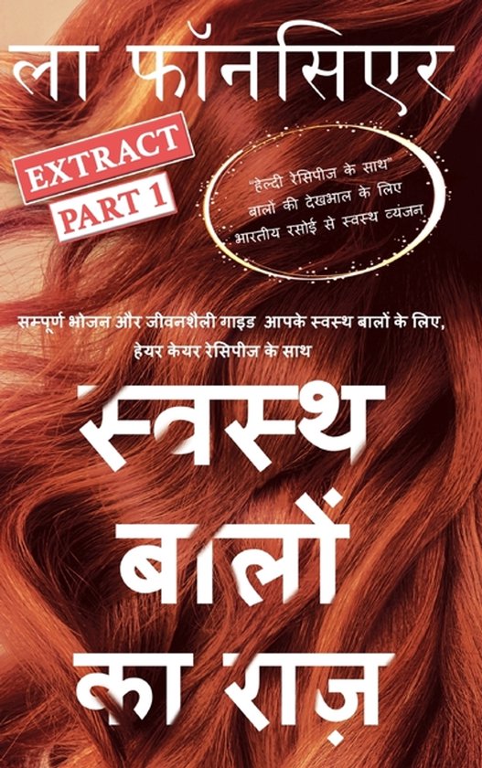 Swasth Baalon Ka Raaz Extract Part 1 (Full Color Print) - cover