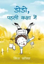 Doudou, First Grade(hindi Edition)