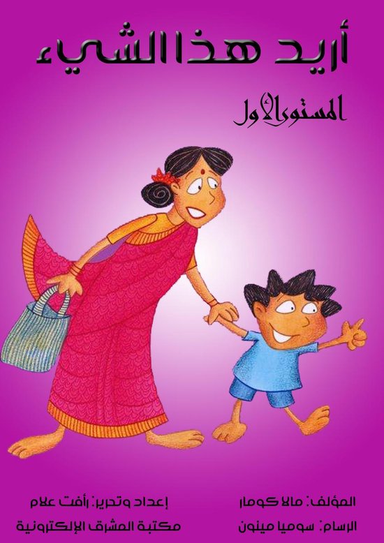 أريد هذا الشيء - cover