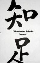 Chinesische Schrift lernen: 300 Schreibbl�tter zum �ben 5x8 Zoll
