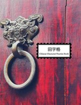 Chinese Character Practice Book