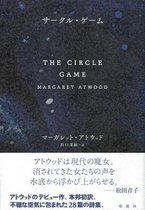 The Circle Game