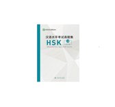Official Examination Papers of HSK - Level 2 2018 Edition