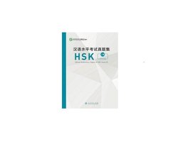OFFICIAL EXAMINATION PAPERS OF HSK LEVEL