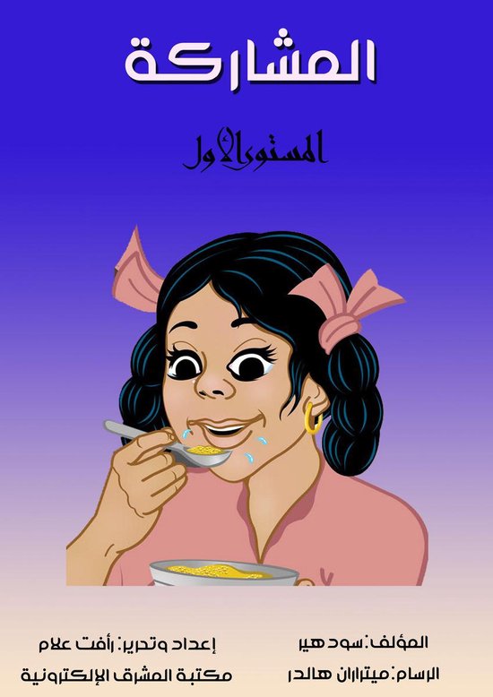 المشاركة - cover