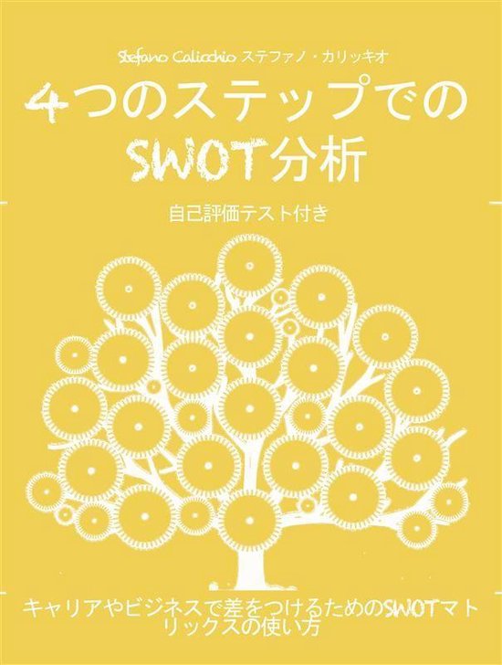 4つのステップでのSWOT分析 - cover