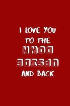 I love you to the upside down and back: Fan novelty notebook 120 lined pages