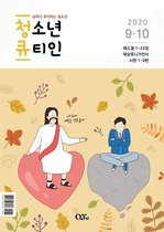 Teens QTIN September-October 2020 (Korean Edition)