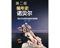 《诺贝尔纪事