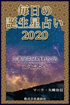 毎日の誕生星占い2020　8月7日生まれのあなたへ