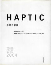 Haptic : Gokan no kakusei.