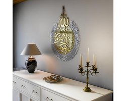 Glanzende Ayatul Kursi Wanddecoratie | Islamitische Kalligrafie | Modern Decor voor Moslim Huizen | Koran Kunst | Perfect Geschenk voor Ramadan