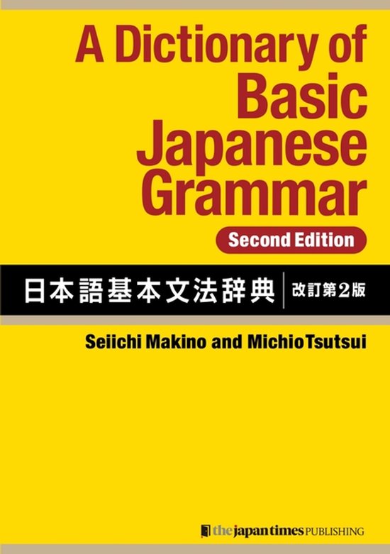 A Dictionary of Basic Japanese Grammar [Second Edition] - cover