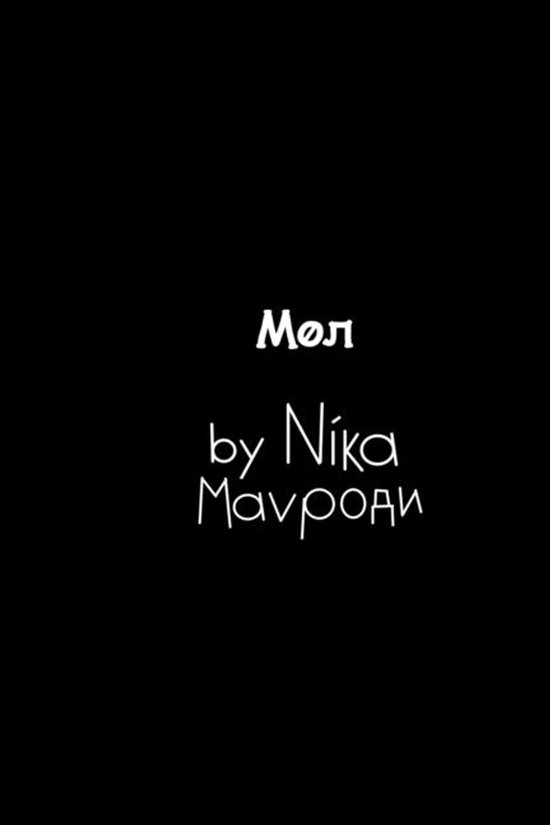 Мол - cover