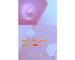 Mazhabi Fikr-o-Nazr - Part-3