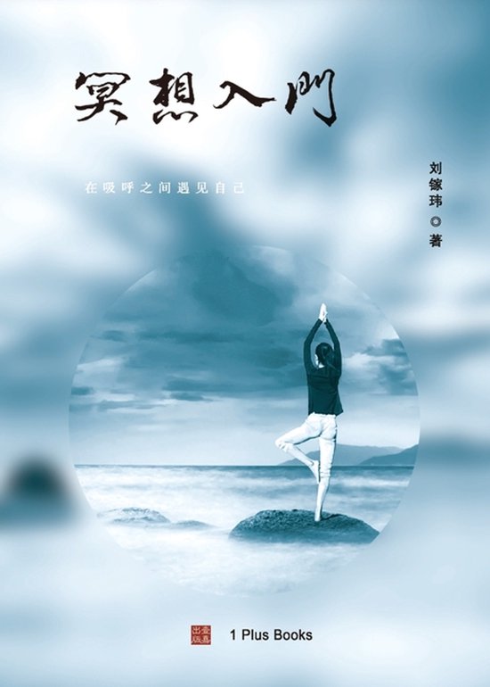 冥想入门 - cover
