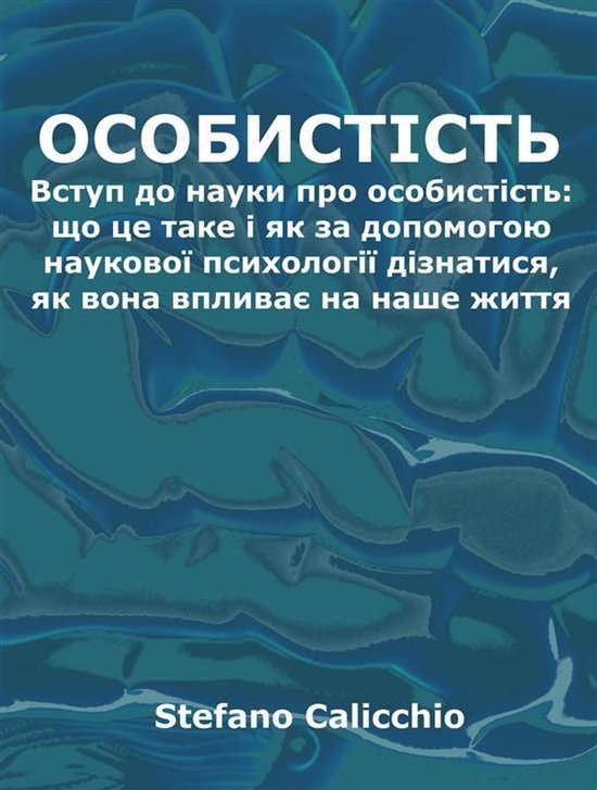 Особистість - cover