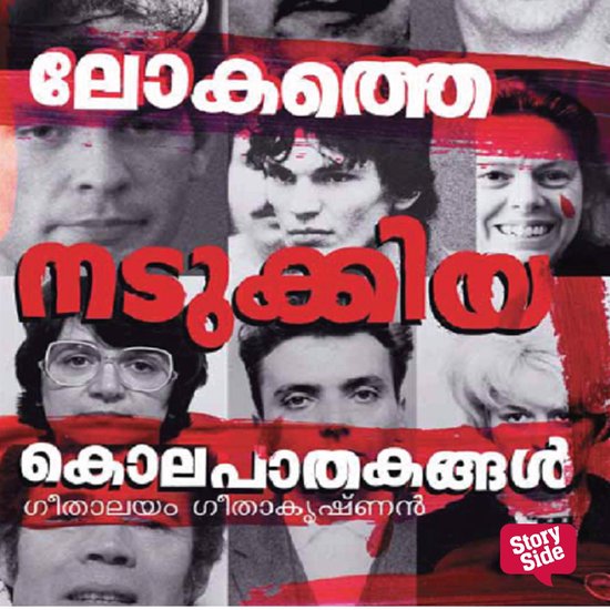 Lokathe Nadukkiya Kolapathakangal - cover