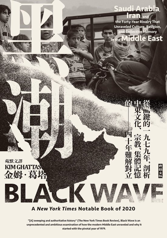 Boekomslag Black Wave met zwart-witte foto van kinderen in het Midden-Oosten en een kaart silhouet.