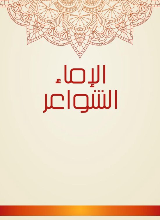 الإماء الشواعر - cover