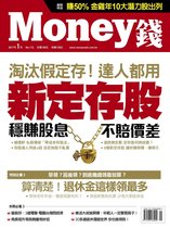 Money錢 1月號/2017 第112期