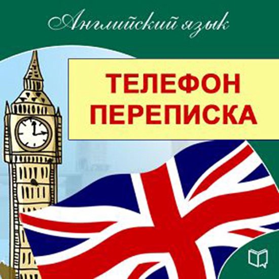 English: On the Phone and in Correspondence - cover