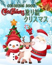 Coloring Book Christmas クリスマス 塗り絵