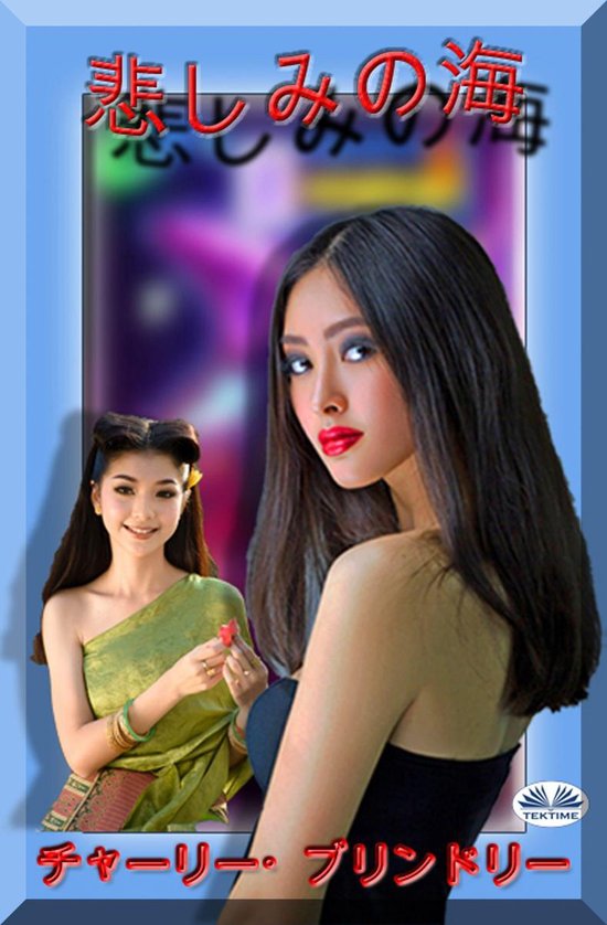 Bol Com 悲しみの海 Ebook ブックカバー Boeken Bol Com 悲しみの海 Ebook ブックカバー Boeken