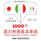 在意大利的1000个基本词汇