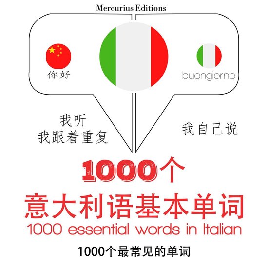意大利語中的1000個基本單詞 - cover